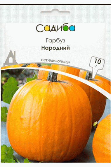 Гарбуз Народний