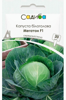 Капуста білоголова Мегатон F1 (20 шт)