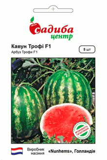 Кавун Трофі F1 (5шт)