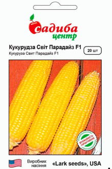 Кукурудза суперсолодка Світ Парадайз F1 (20 шт)