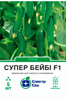 Огірок Супер Бейбі F1 (5 шт) 