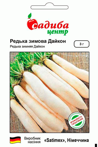 Редька Дайкон 