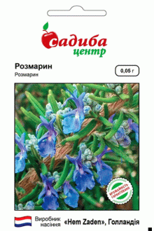 Розмарин (0,05г)