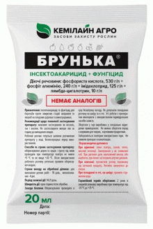 Брунька, 20мл