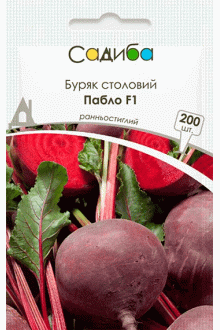 Буряк Пабло F1 (200 шт)