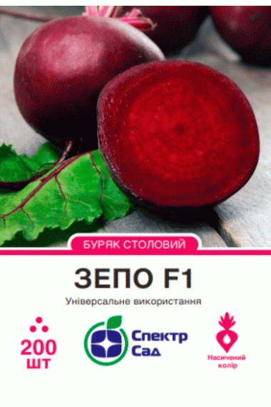 Буряк Зепо F1