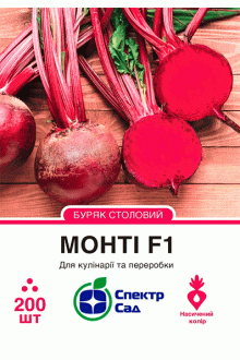Буряк Монті F1 (200шт)