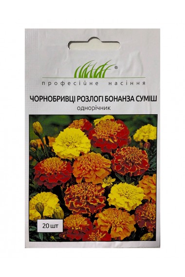Чорнобривці розлогі Бонанза суміш