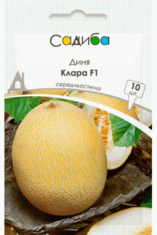 Диня Клара F1 (10 шт)