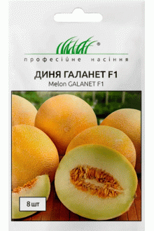 Диня Галанет F1 (8 шт.)