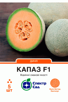 Диня Капаз F1 (5шт)