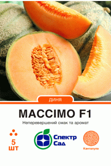 Диня Массімо F1 (5шт.)