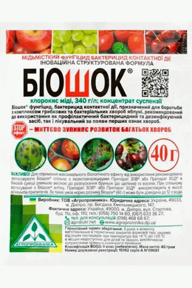 Фунгіцид Біошок®, 40г