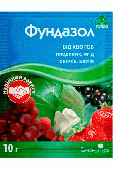 Фунгіцид Фундазол, 10 г