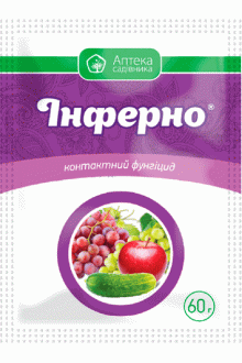 Фунгіцид Інферно, 60г