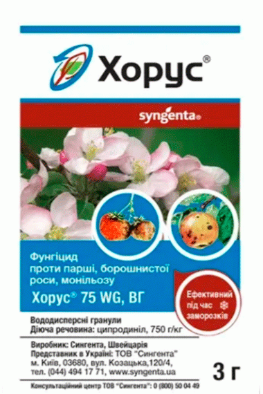 Фунгіцид Хорус, 3 г