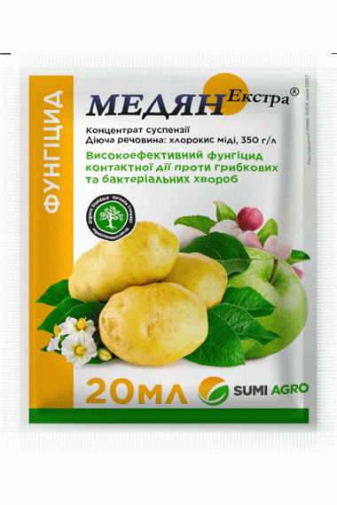 Фунгіцид Медян Екстра, 20 мл