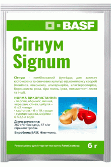 Фунгіцид  Сігнум, 6г