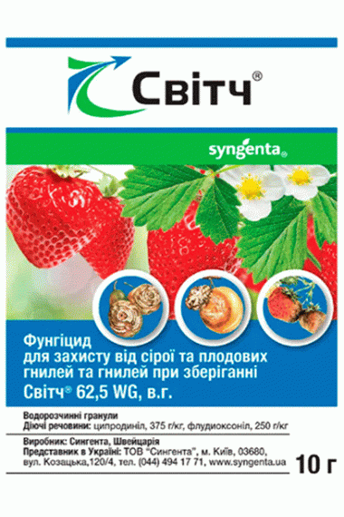 Фунгіцид Світч, 10 г