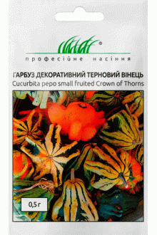 Гарбуз декоративний Терновий Вінець (0,5г)