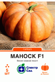 Гарбуз Маноск F1 (5 шт)