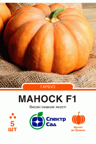 Гарбуз Маноск F1