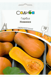 Гарбуз Новинка (10г)
