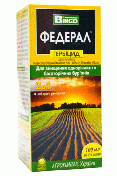 Гербіцид Федерал, 100мл