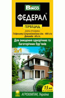 Гербіцид Федерал, 15мл