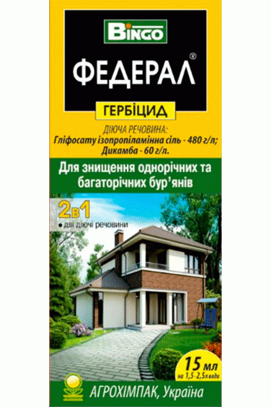 Гербіцид Федерал, 15мл