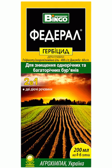 Гербіцид Федерал, 200мл
