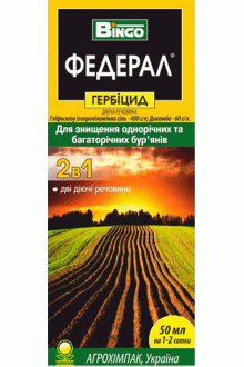 Гербіцид Федерал, 50мл