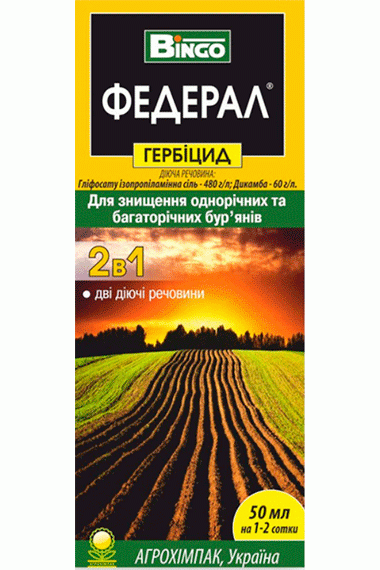 Гербіцид Федерал, 50мл
