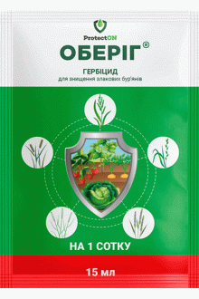 Гербіцид Оберіг, 15мл
