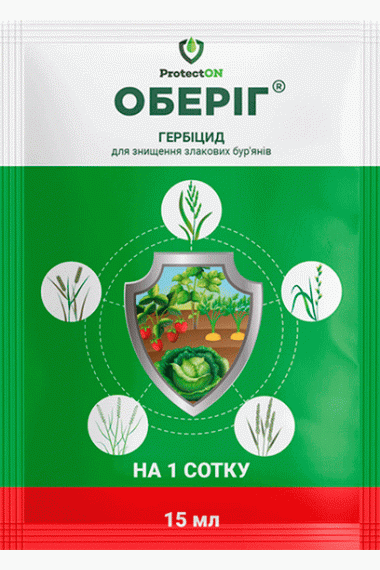 Гербіцид Оберіг, 15мл