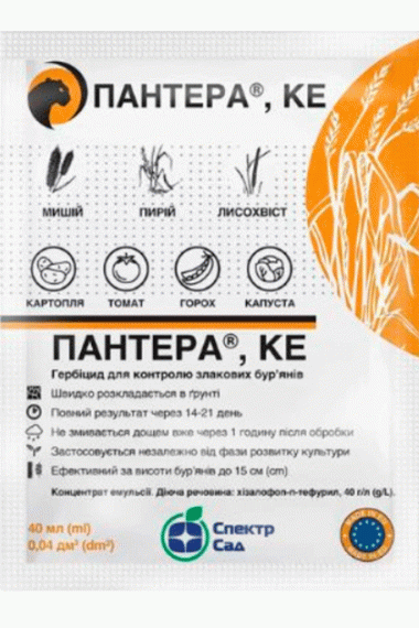 Гербіцид Пантера 40мл