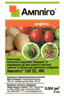 Інсектицид Ампліго, 4 мл