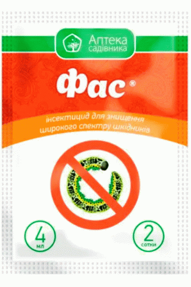 Інсектицид Фас, 4мл