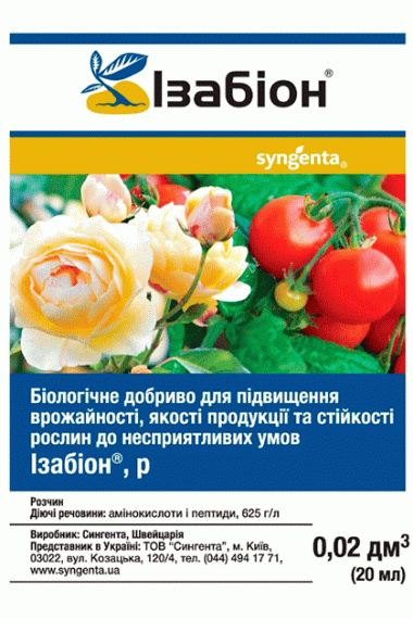 Ізабіон, 20мл