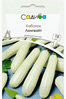 Кабачок Лонгвайт (15шт)