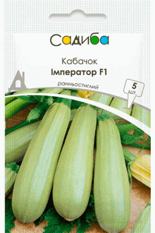 Кабачок Імператор F1 (5 шт)