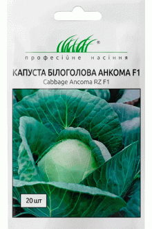 Капуста білоголова Анкома F1 (20 шт)