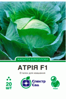 Капуста білоголова Атрія F1 (20 шт)