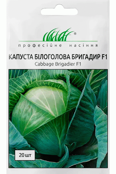 Капуста білоголова Бригадир F1
