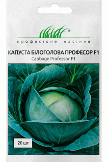 Капуста білоголова Професор F1 (20 шт)
