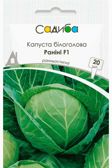 Капуста білоголова Раніні F1 (20шт)