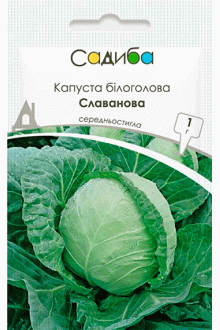 Капуста білоголова Славанова (1г)