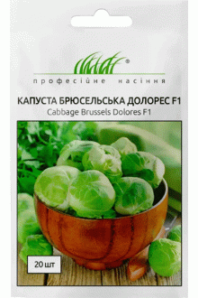 Капуста брюссельська Долорес F1 (20 шт)