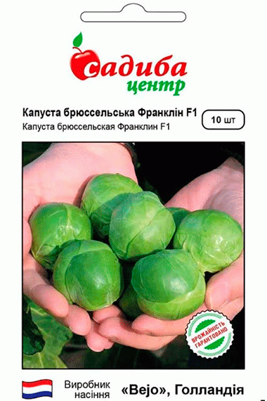 Капуста брюссельська Франклін F1