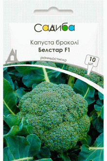 Капуста броколі Белстар F1 (20 шт)